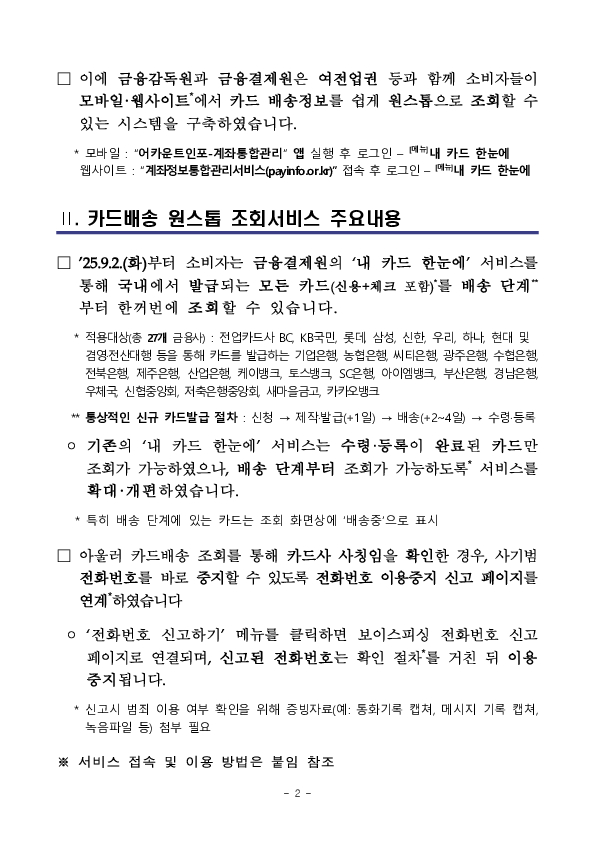 신청한 적 없는 카드가 배송되었다면 일단 사기를 의심하고 카드배송 원스톱 조회서비스로 확인하세요!! PC 본문 이미지 2