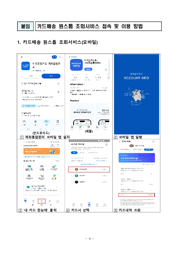 신청한 적 없는 카드가 배송되었다면 일단 사기를 의심하고 카드배송 원스톱 조회서비스로 확인하세요!! 이미지 4
