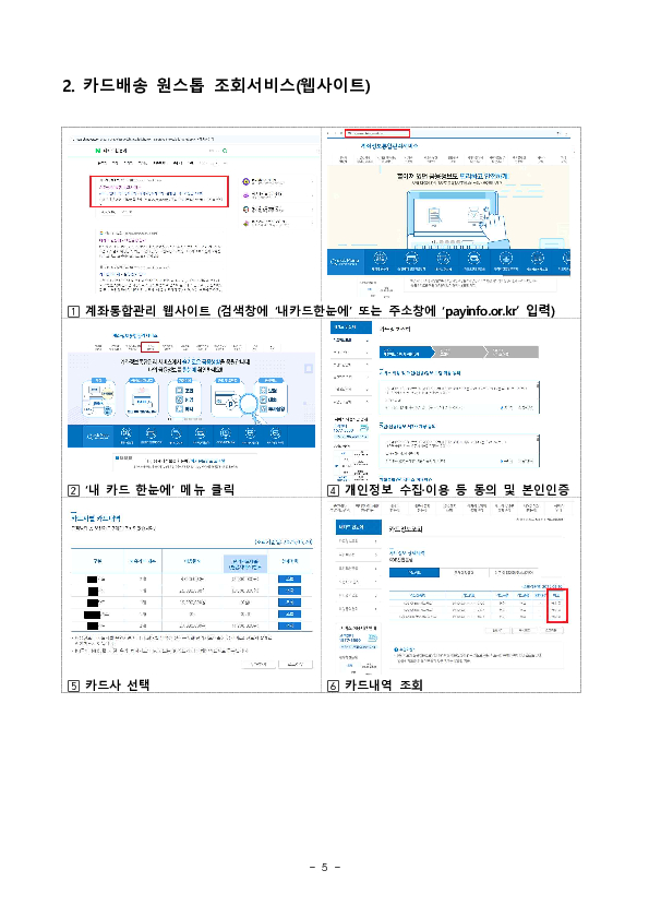 신청한 적 없는 카드가 배송되었다면 일단 사기를 의심하고 카드배송 원스톱 조회서비스로 확인하세요!! 이미지 5