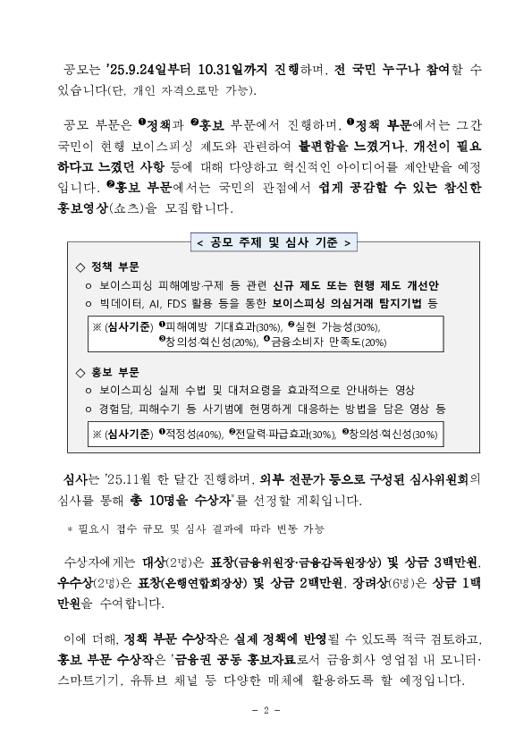 국민의 아이디어로 보이스피싱 막는다 PC 본문 이미지 2