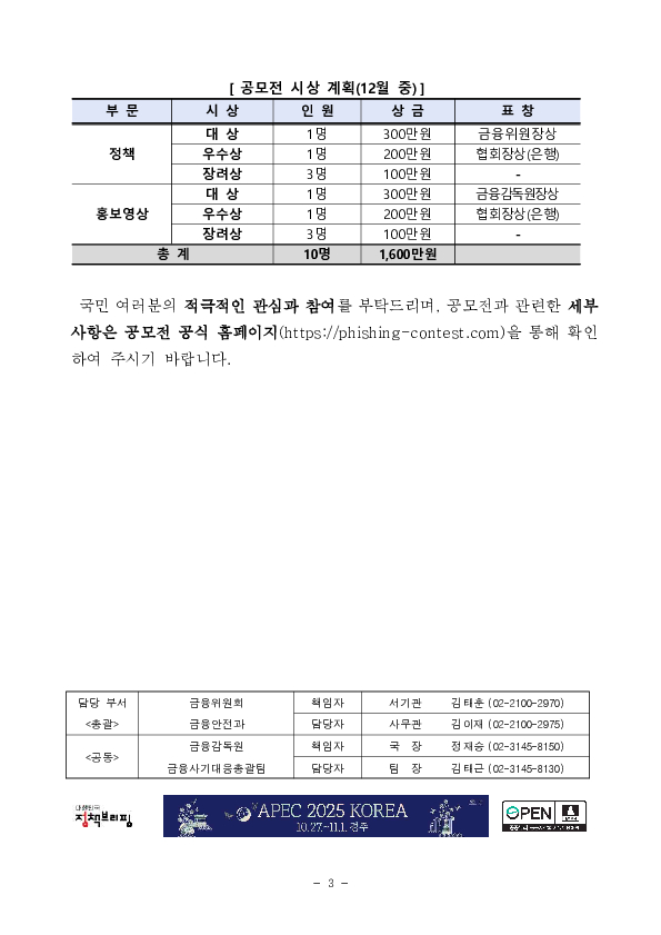 국민의 아이디어로 보이스피싱 막는다 이미지 3