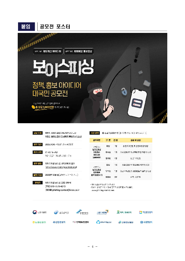 국민의 아이디어로 보이스피싱 막는다 이미지 4