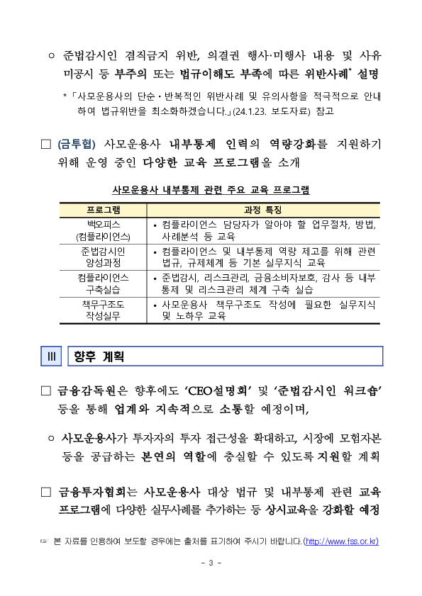 금융감독원, 신설 사모운용사 CEO 대상 설명회 개최 이미지 3