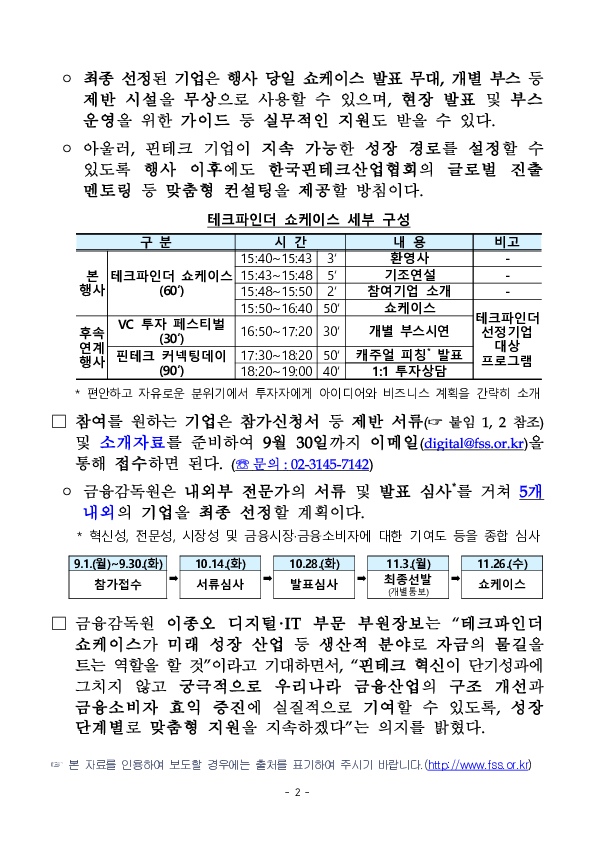 금융감독원, 테크파인더 쇼케이스 참여기업 공개모집 PC 본문 이미지 2