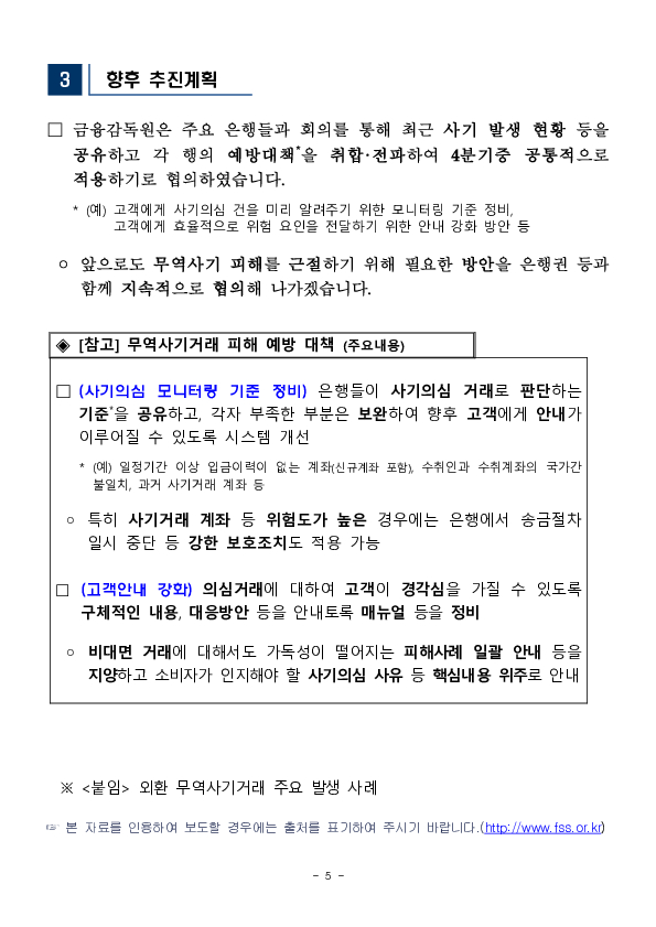 최근 외환 무역사기거래 현황 및 유의사항을 안내드립니다 이미지 5