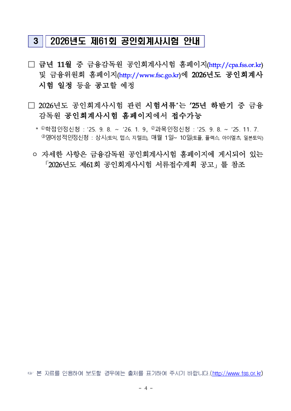 2025년도 제60회 공인회계사시험 최종 합격자 발표(1,200명) 이미지 4