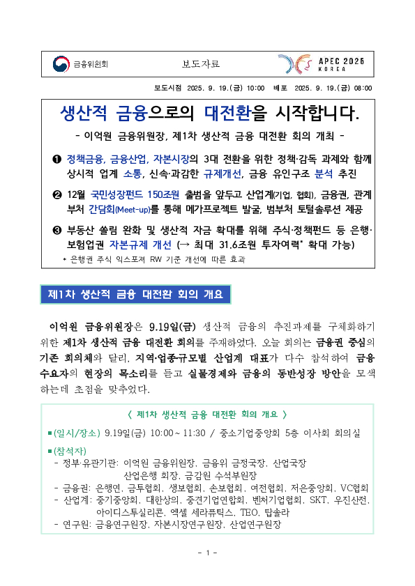 생산적 금융으로의 대전환을 시작합니다 이미지 1