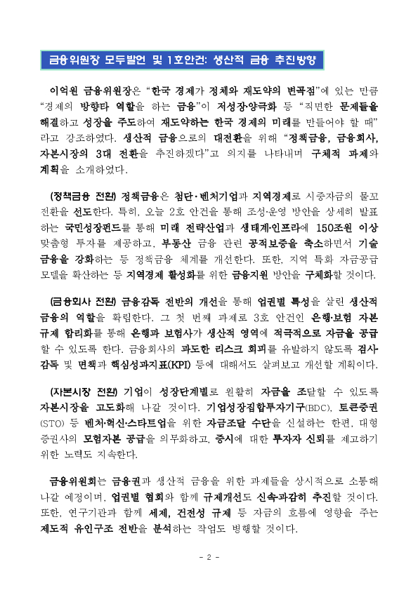 생산적 금융으로의 대전환을 시작합니다 이미지 2