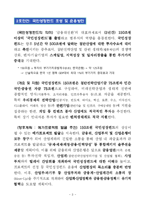 생산적 금융으로의 대전환을 시작합니다 이미지 3