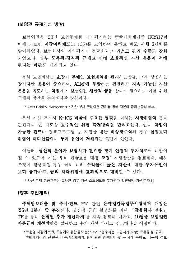 생산적 금융으로의 대전환을 시작합니다 이미지 6