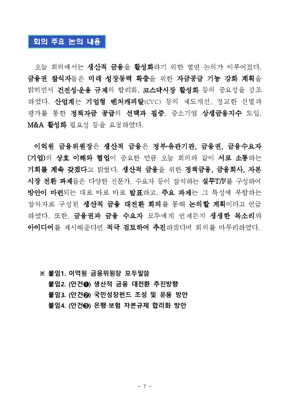 생산적 금융으로의 대전환을 시작합니다 이미지 7
