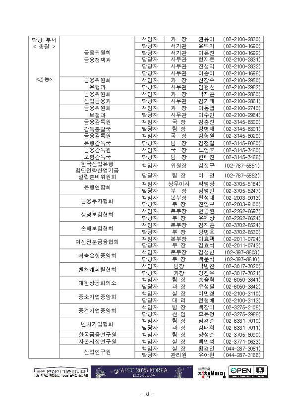 생산적 금융으로의 대전환을 시작합니다 이미지 8