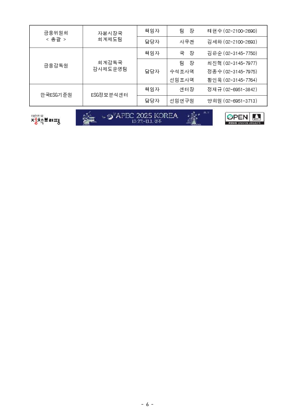 케이티앤지, KB금융지주, 현대차증권 등 3개사를 「회계,감사 지배구조 우수기업」으로 선정하여 감사인 주기적 지정을 유예합니다 이미지 6