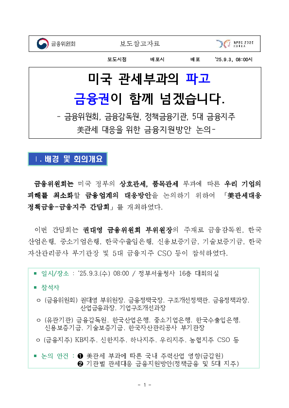 미국 관세부과의 파고 금융권이 함께 넘겠습니다 PC 본문 이미지 1