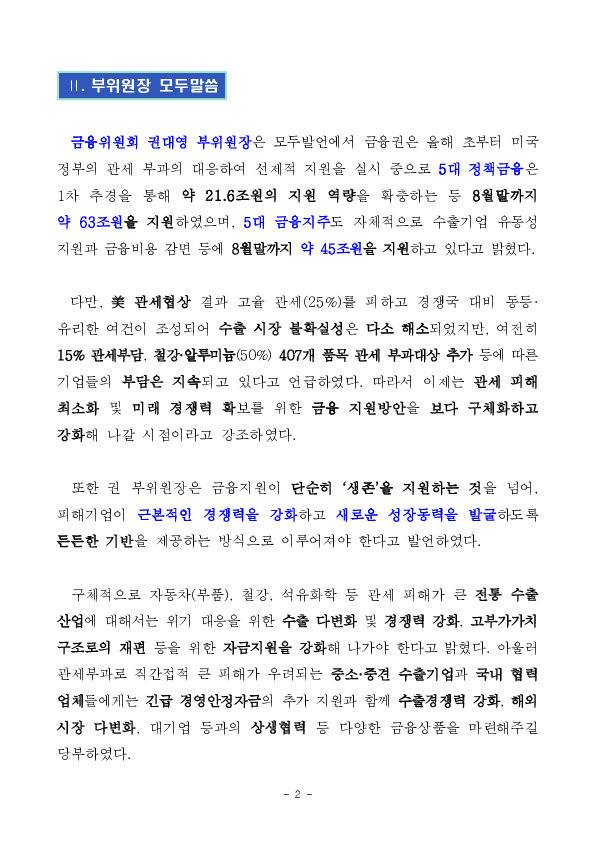 미국 관세부과의 파고 금융권이 함께 넘겠습니다 PC 본문 이미지 2