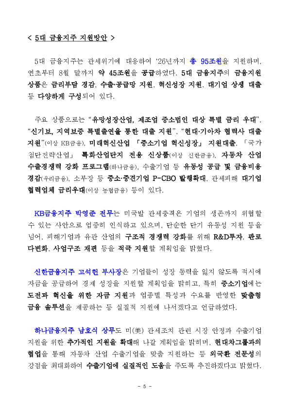 미국 관세부과의 파고 금융권이 함께 넘겠습니다 이미지 5