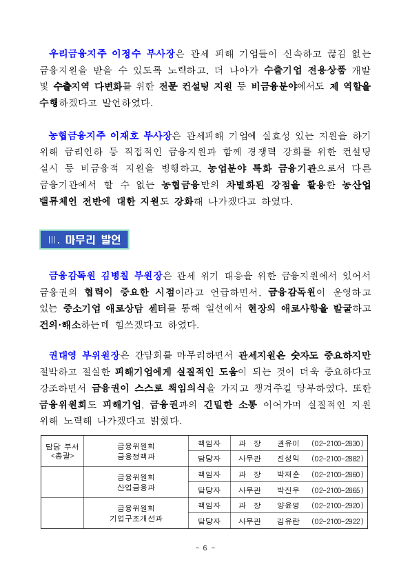 미국 관세부과의 파고 금융권이 함께 넘겠습니다 이미지 6