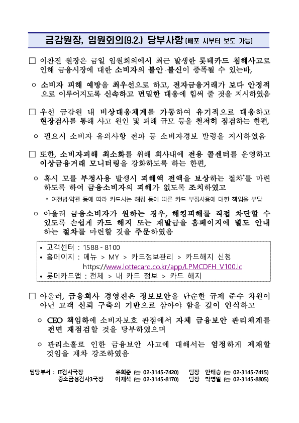 금감원장, 임원회의(9.2.) 당부사항 PC 본문 이미지 1