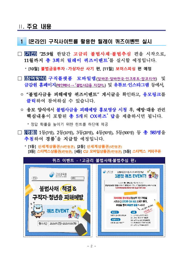 민생금융범죄 피해가 우려되는 구직자, 청년층 등 대상 퀴즈이벤트 및 맞춤형 현장 캠페인을 실시합니다 이미지 2