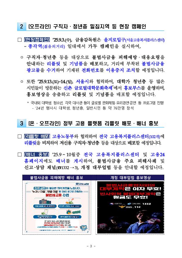 민생금융범죄 피해가 우려되는 구직자, 청년층 등 대상 퀴즈이벤트 및 맞춤형 현장 캠페인을 실시합니다 이미지 3
