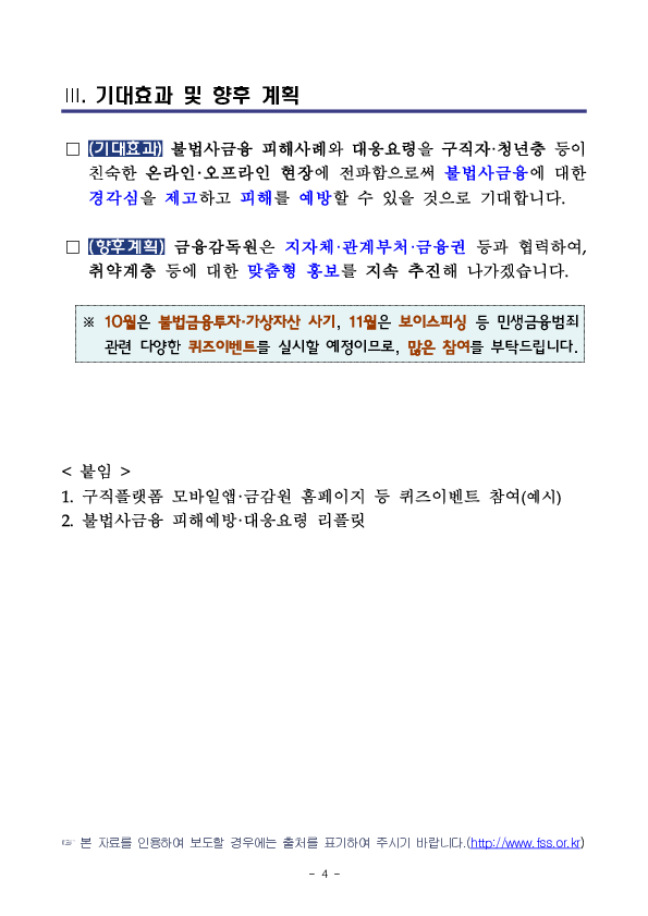 민생금융범죄 피해가 우려되는 구직자, 청년층 등 대상 퀴즈이벤트 및 맞춤형 현장 캠페인을 실시합니다 이미지 4