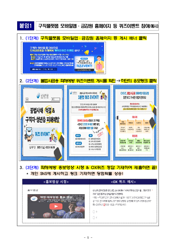 민생금융범죄 피해가 우려되는 구직자, 청년층 등 대상 퀴즈이벤트 및 맞춤형 현장 캠페인을 실시합니다 이미지 5