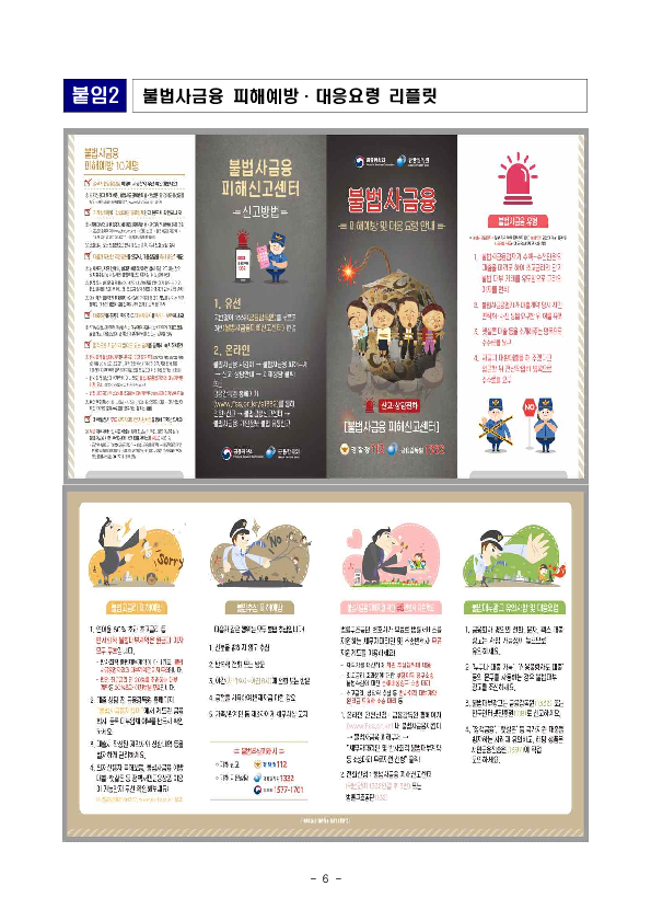 민생금융범죄 피해가 우려되는 구직자, 청년층 등 대상 퀴즈이벤트 및 맞춤형 현장 캠페인을 실시합니다 이미지 6