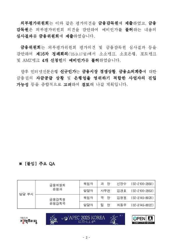 인터넷전문은행 예비인가 심사결과 PC 본문 이미지 2