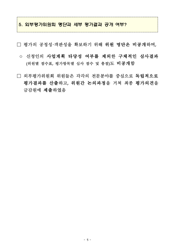인터넷전문은행 예비인가 심사결과 이미지 5