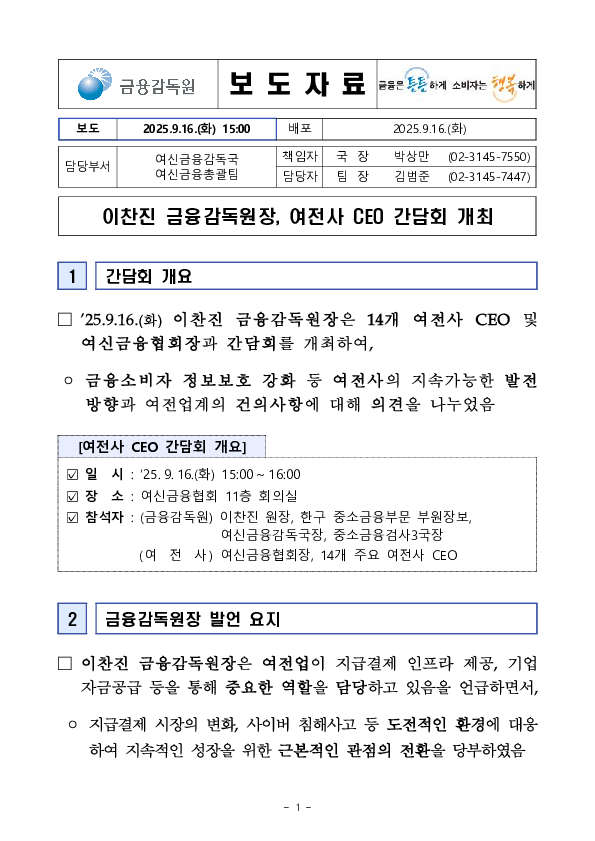 이찬진 금융감독원장, 여전사 CEO 간담회 개최 PC 본문 이미지 1