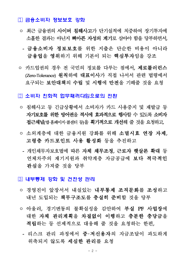 이찬진 금융감독원장, 여전사 CEO 간담회 개최 PC 본문 이미지 2