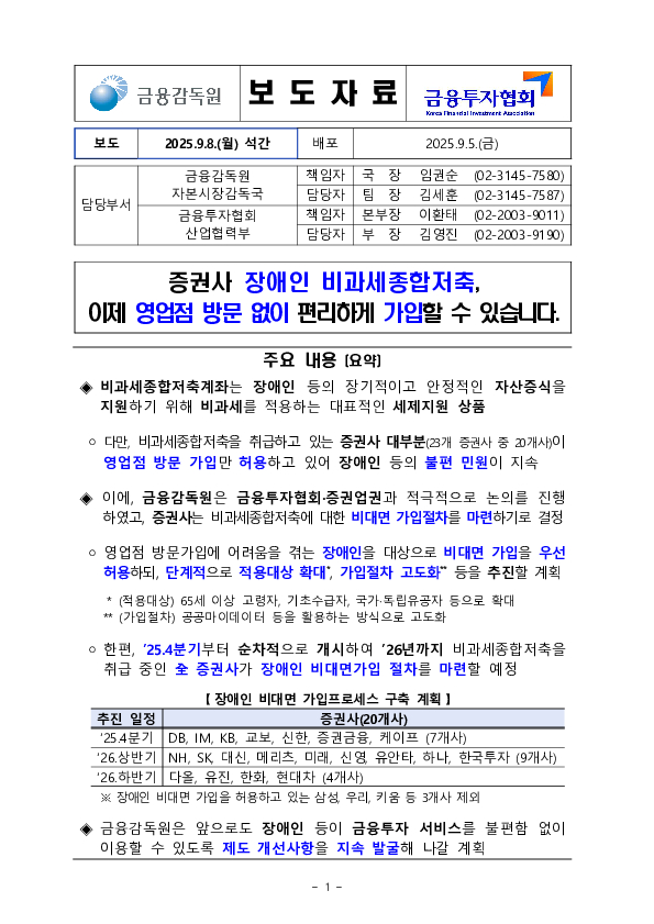 증권사 장애인 비과세종합저축, 이제 영업점 방문 없이 편리하게 가입할 수 있습니다. PC 본문 이미지 1