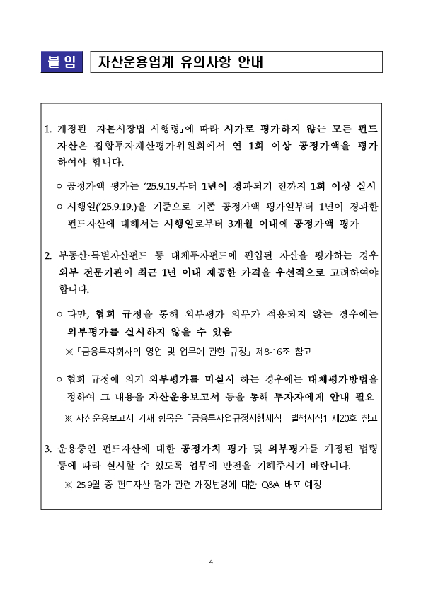 펀드 운용의 투명성과 신뢰도가 제고되도록 대체투자펀드의 공정가치 평가가 한층 강화됩니다 이미지 4