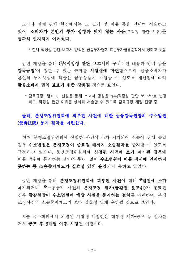 「금융소비자 보호에 관한 법률 시행령」 일부개정령안 국무회의 의결 PC 본문 이미지 2