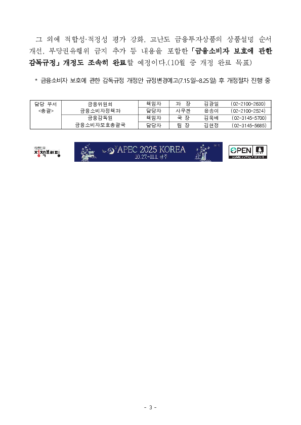 「금융소비자 보호에 관한 법률 시행령」 일부개정령안 국무회의 의결 이미지 3
