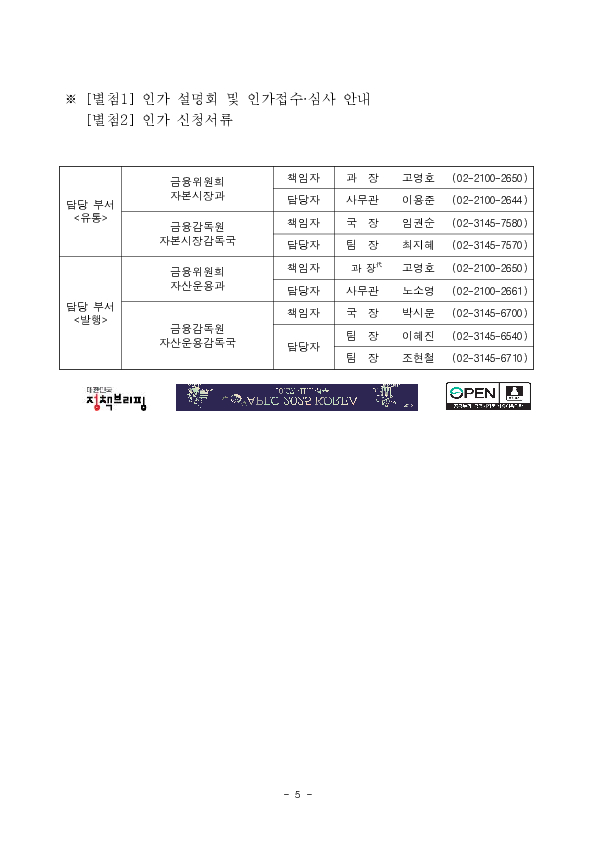 조각투자 장외거래소(유통플랫폼) 신규인가 운영방안 안내 이미지 5