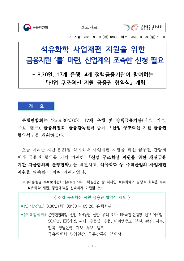 석유화학 사업재편 지원을 위한 금융지원 ‘틀’ 마련, 산업계의 조속한 신청 필요 PC 본문 이미지 1
