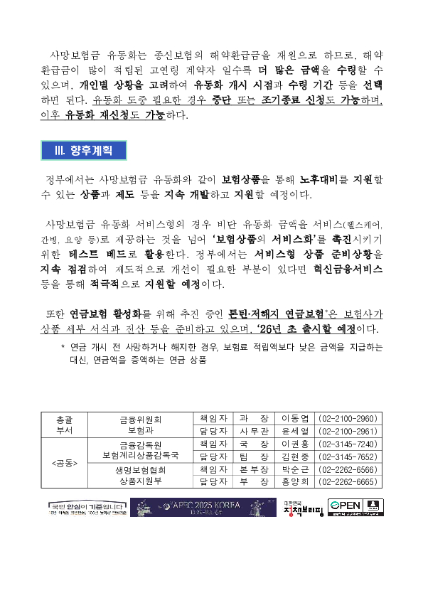 사망보험금 유동화 상품 10.30일 출시 이미지 3