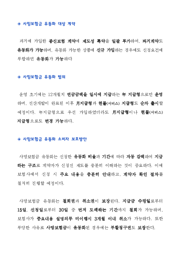 사망보험금 유동화 상품 10.30일 출시 이미지 5