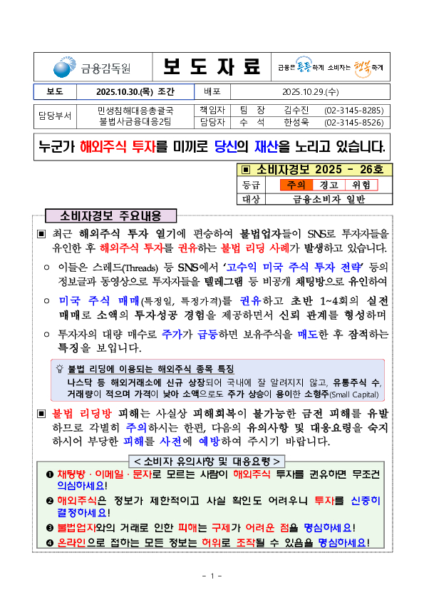 누군가 해외주식 투자를 미끼로 당신의 재산을 노리고 있습니다 PC 본문 이미지 1