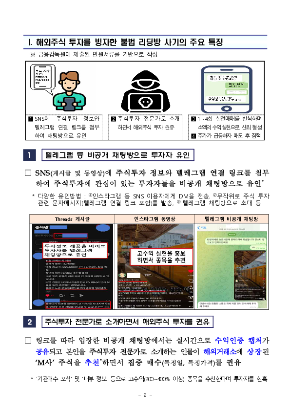 누군가 해외주식 투자를 미끼로 당신의 재산을 노리고 있습니다 PC 본문 이미지 2