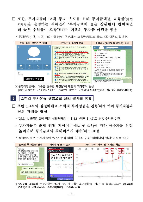 누군가 해외주식 투자를 미끼로 당신의 재산을 노리고 있습니다 이미지 3