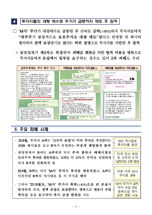 누군가 해외주식 투자를 미끼로 당신의 재산을 노리고 있습니다 이미지 4