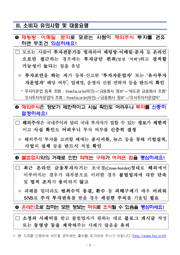 누군가 해외주식 투자를 미끼로 당신의 재산을 노리고 있습니다 이미지 5