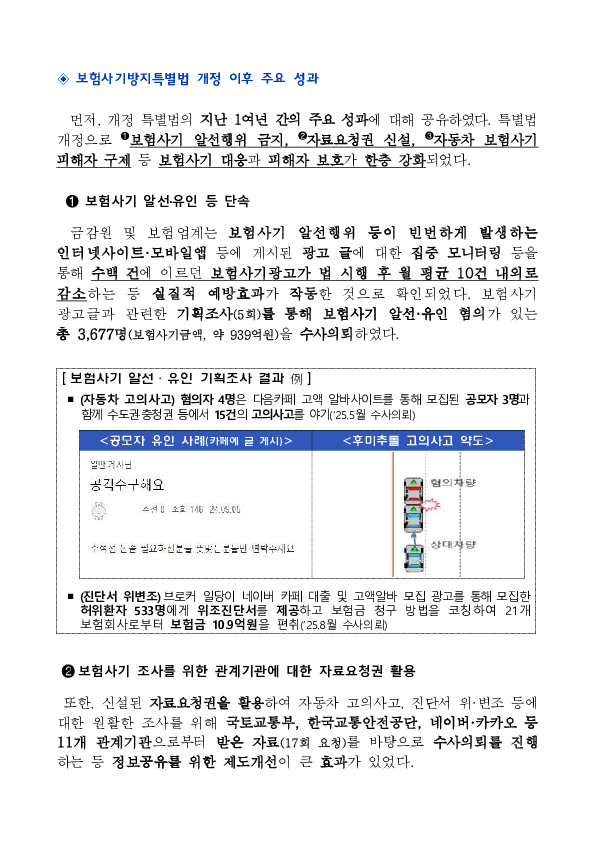 보험소비자 보호 강화를 위한 25년 보험조사협의회 개최 PC 본문 이미지 2