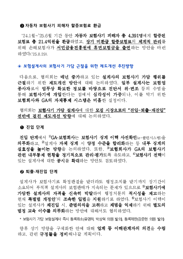 보험소비자 보호 강화를 위한 25년 보험조사협의회 개최 이미지 3
