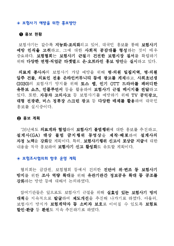 보험소비자 보호 강화를 위한 25년 보험조사협의회 개최 이미지 4