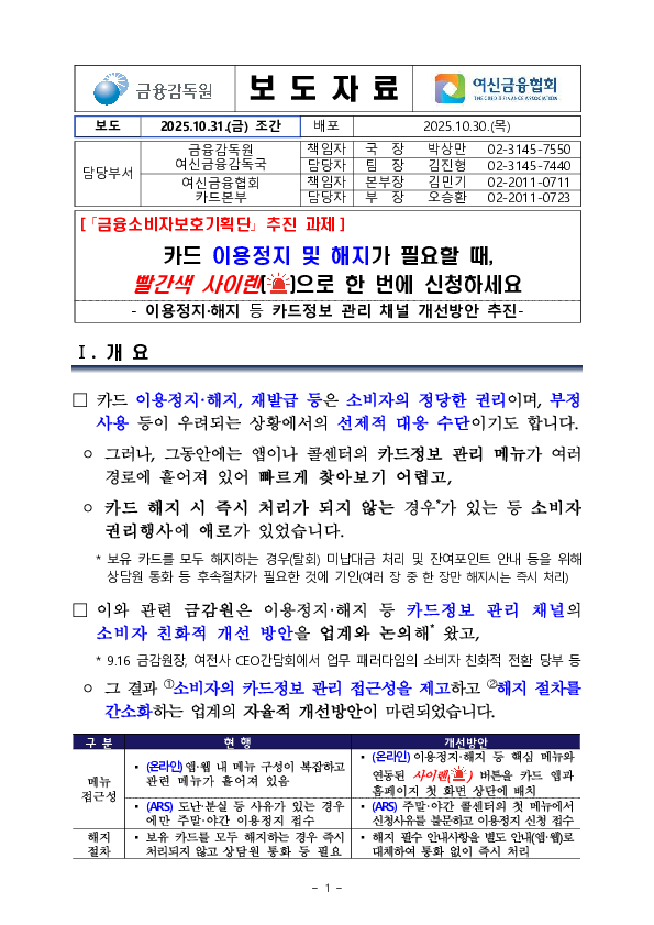 카드 이용정지 및 해지가 필요할 때, 빨간색 사이렌으로 한 번에 신청하세요 PC 본문 이미지 1