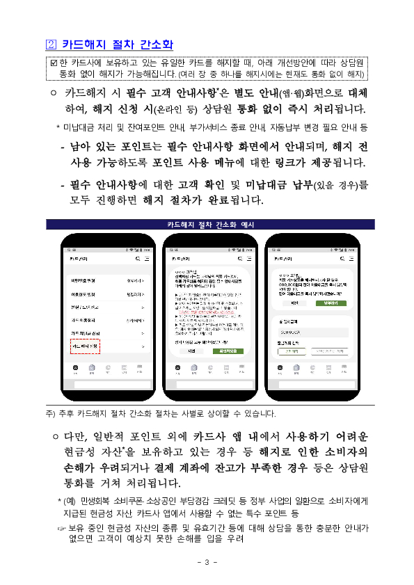 카드 이용정지 및 해지가 필요할 때, 빨간색 사이렌으로 한 번에 신청하세요 이미지 3