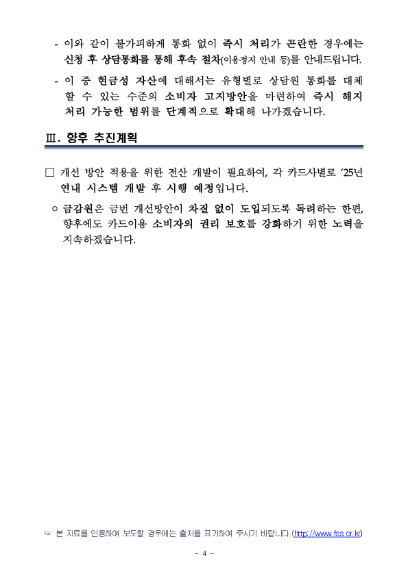 카드 이용정지 및 해지가 필요할 때, 빨간색 사이렌으로 한 번에 신청하세요 이미지 4